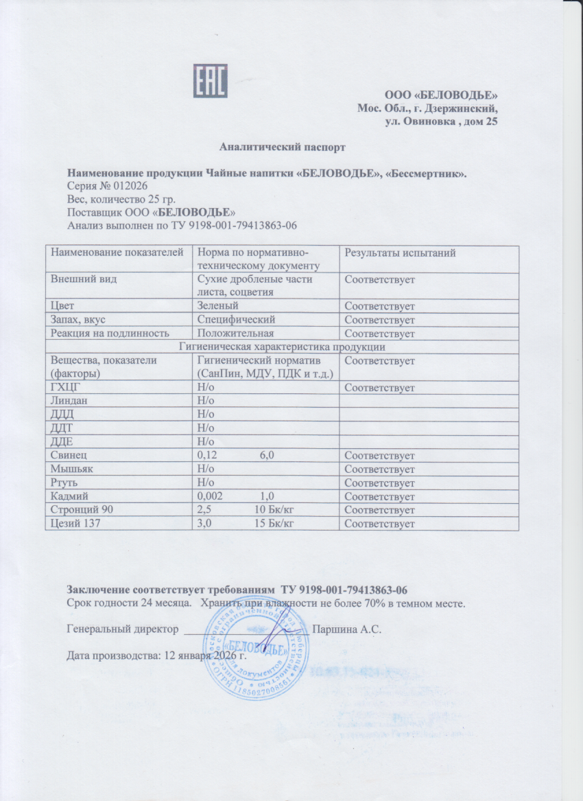 Паспорт №012026